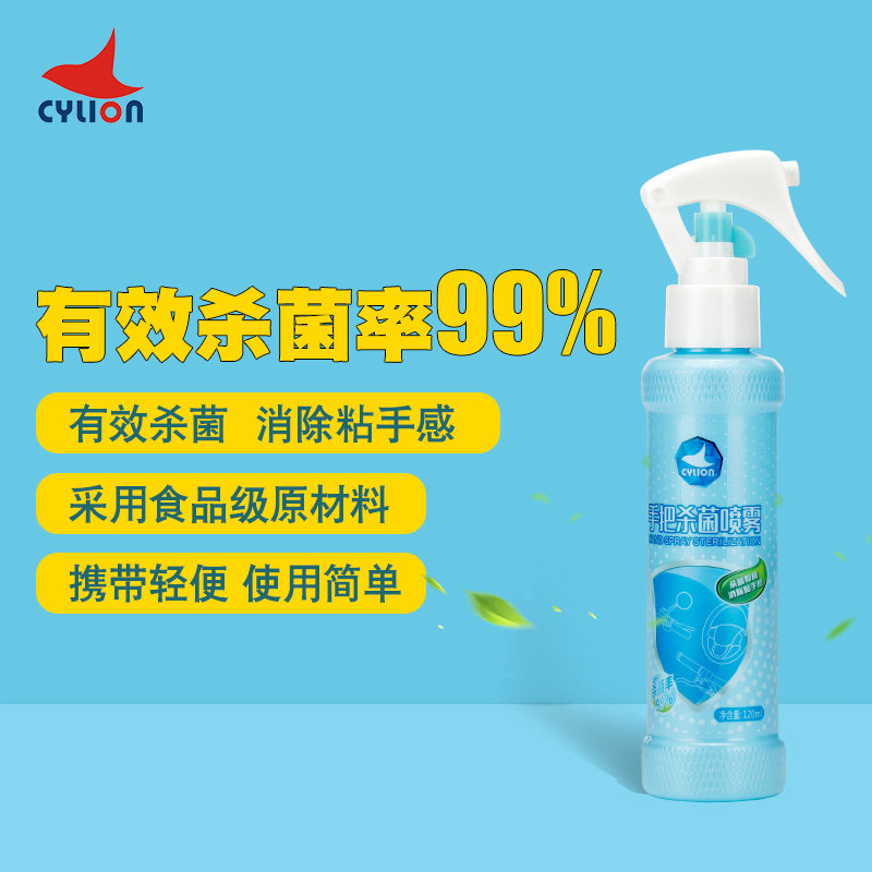 新品：成人手把杀菌喷雾