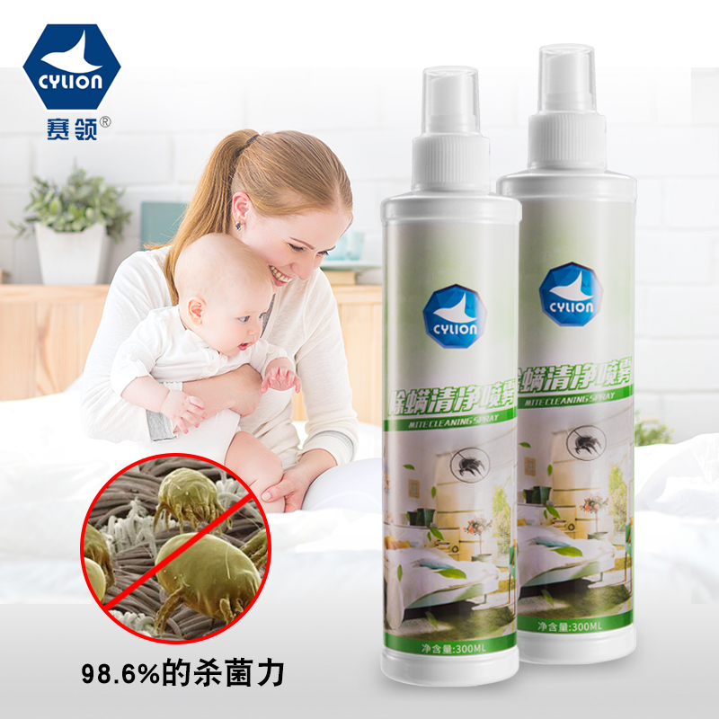 螨虫怎么去除？赛领除螨清净喷雾解决您的烦恼！