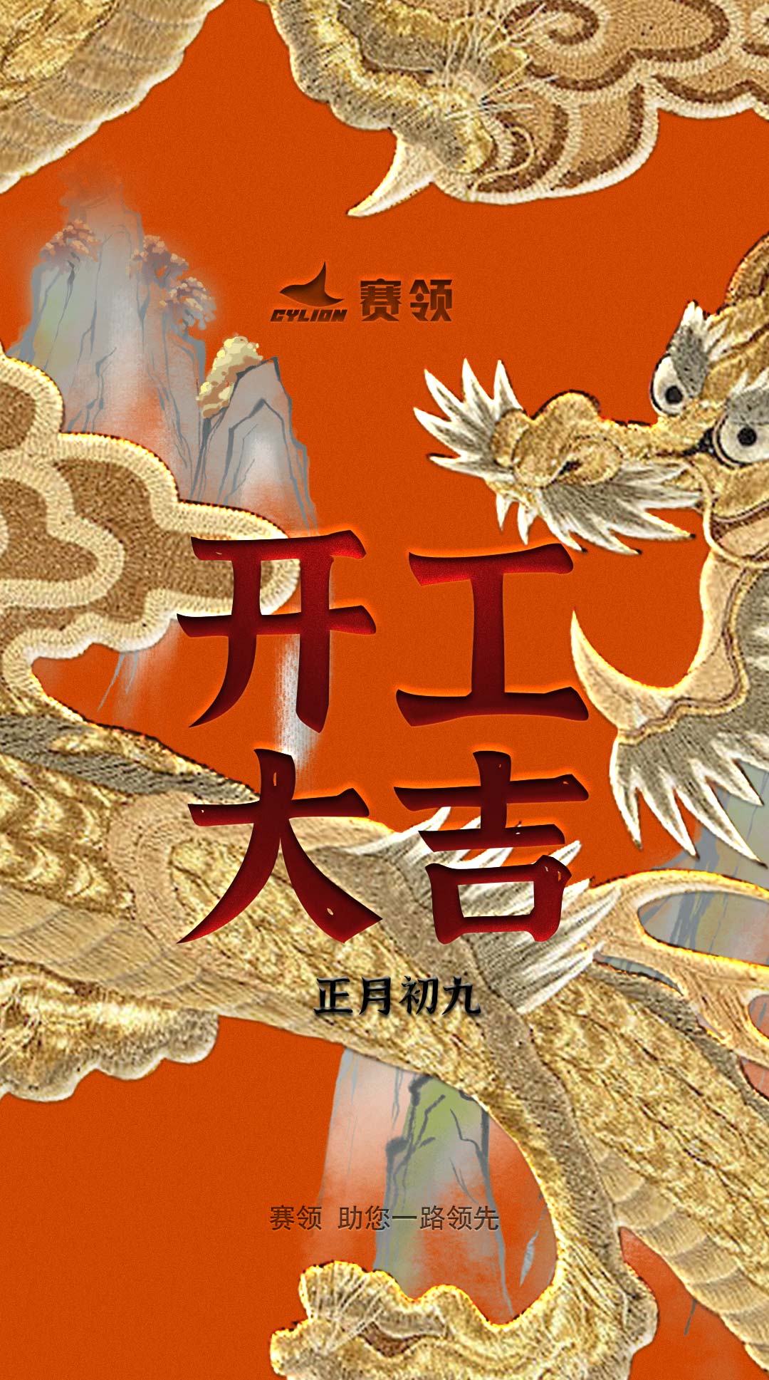 新年新气象，万事开门红