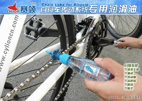 润滑油革新风暴—赛领自行车链条润滑油　(图文)