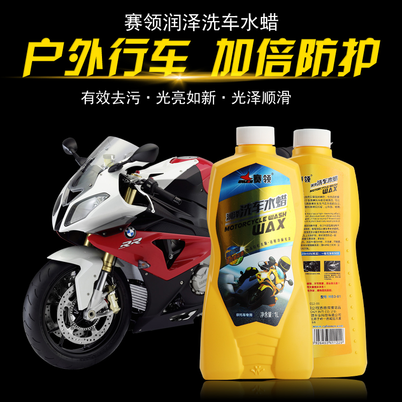 赛领摩托车润泽水洗蜡淘宝数据包
