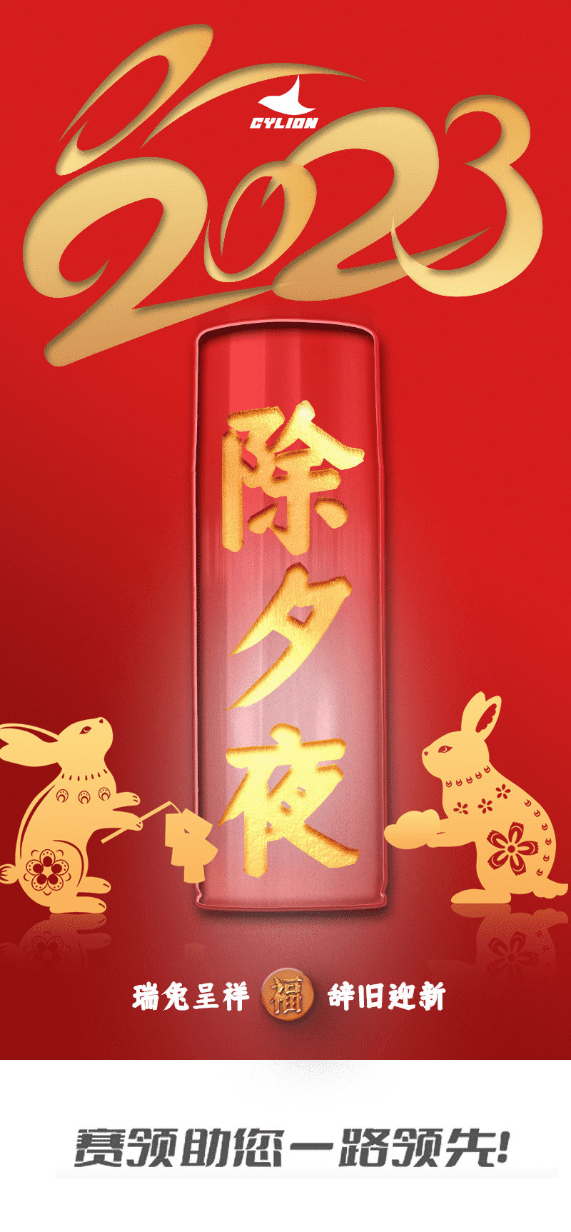 闹新春，迎兔年，万家灯火，守候团圆