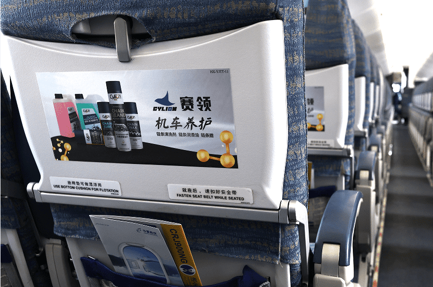 赛领机车养护系列产品上线飞机广告